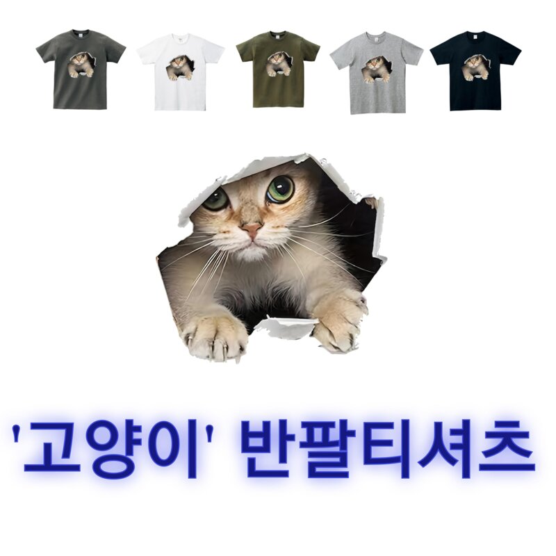 M/L/XL 남녀공용 고양이 반팔티 커플티 빅사이즈 우정티 반티 과티 단체티 남성복 여성복 티셔츠