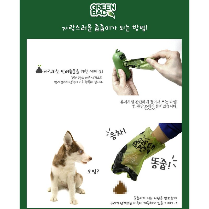 강아지산책 펫티켓 그린 배변봉투 세트, 1개