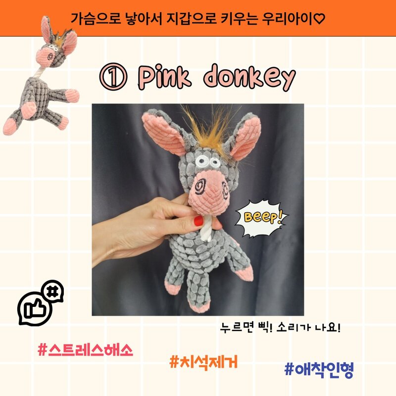 치석제거 터그놀이 강아지 애착인형! 씹고 뜯고 흔드는 최애 장난감, 2개, 당나귀 기린