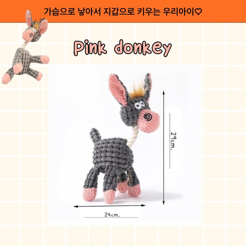 치석제거 터그놀이 강아지 애착인형! 씹고 뜯고 흔드는 최애 장난감, 2개, 당나귀 기린