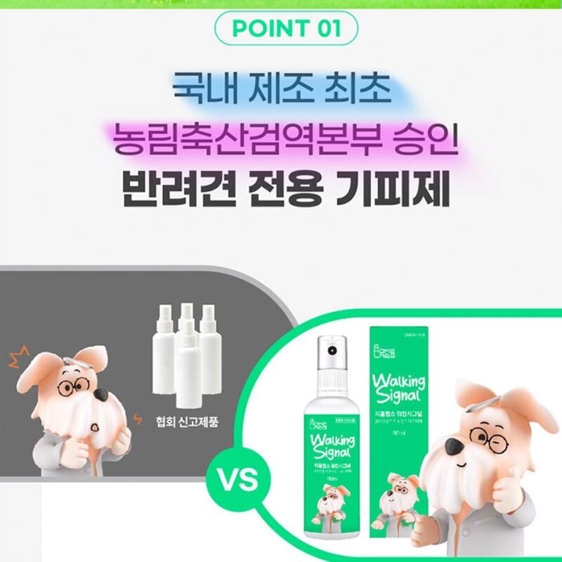 지홈랩스 워킹시그널 110ml 애견 반려견 강아지 전용 모기 기피제 진드기 퇴치제 이카리딘, 1개