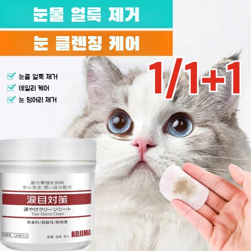 (1/1+1) 애견 고양이 눈물 제거 물티슈 아이 전용 물티슈, 120매입x1박스만, 2개