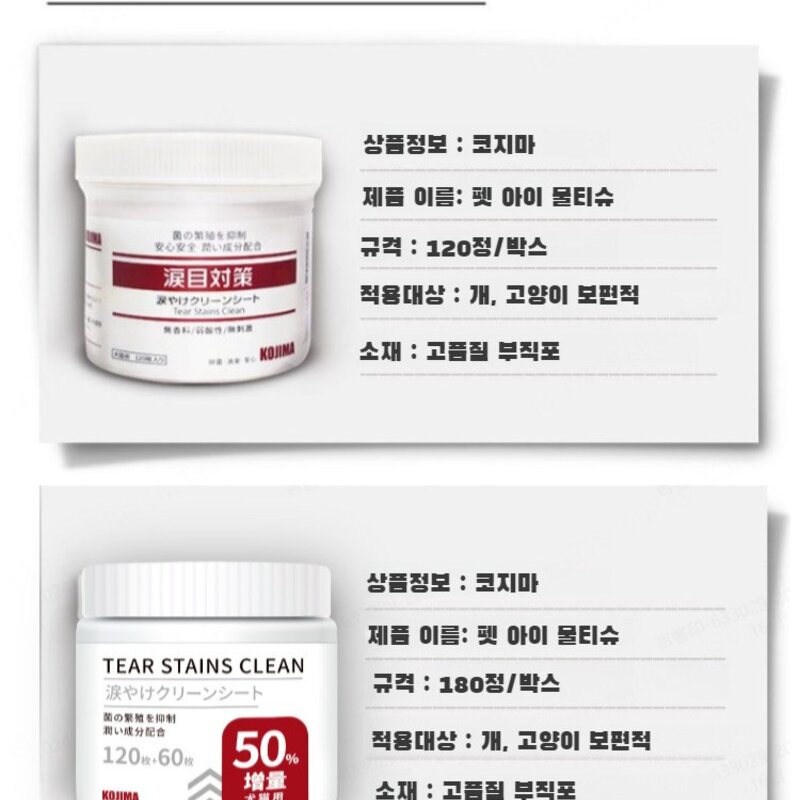 (1/1+1) 애견 고양이 눈물 제거 물티슈 아이 전용 물티슈, 120매입x1박스만, 2개