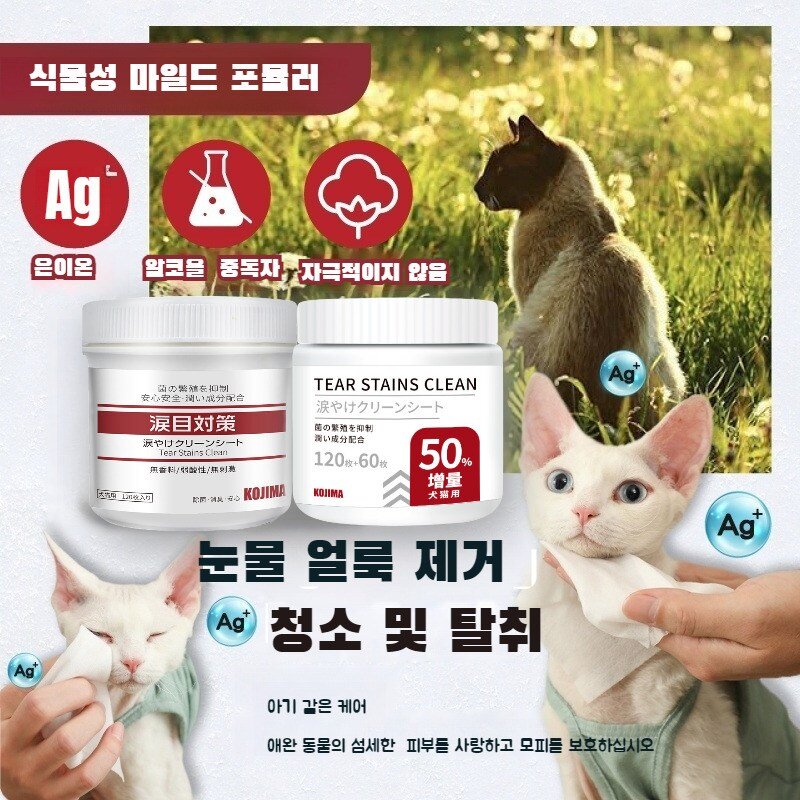 (1/1+1) 애견 고양이 눈물 제거 물티슈 아이 전용 물티슈, 120매입x1박스만, 2개