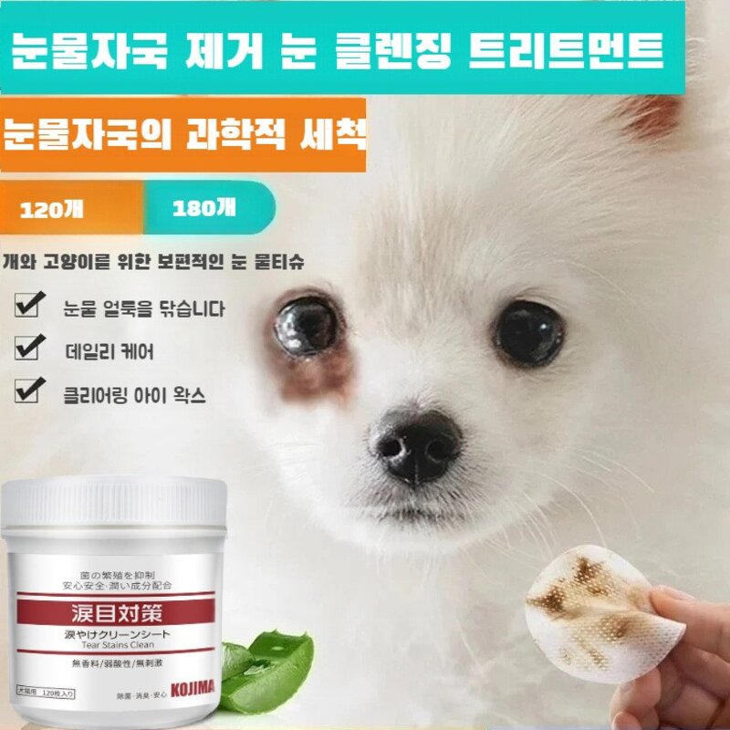 (1/1+1) 애견 고양이 눈물 제거 물티슈 아이 전용 물티슈, 120매입x1박스만, 2개