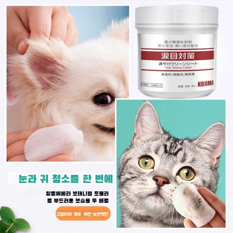 (1/1+1) 애견 고양이 눈물 제거 물티슈 아이 전용 물티슈, 120매입x1박스만, 2개