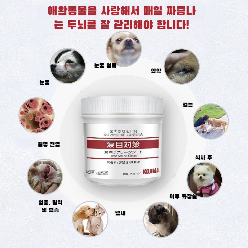 (1/1+1) 애견 고양이 눈물 제거 물티슈 아이 전용 물티슈, 120매입x1박스만, 2개