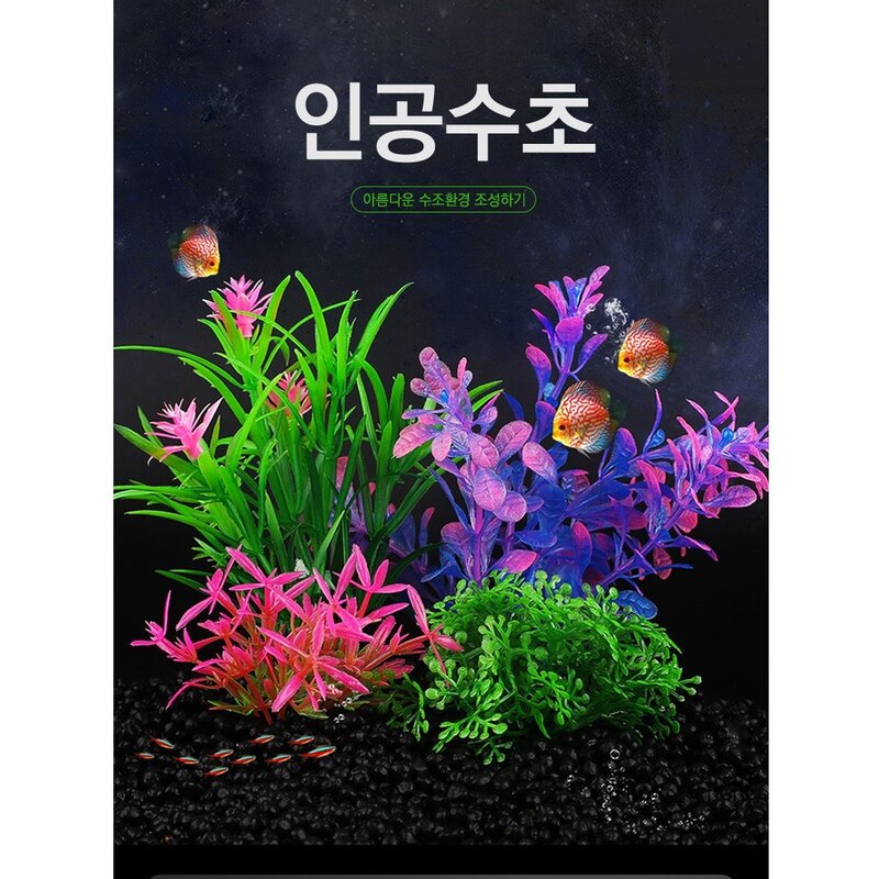 인공 인조 수초 어항 장식용, 7 수초오렌지, 1개
