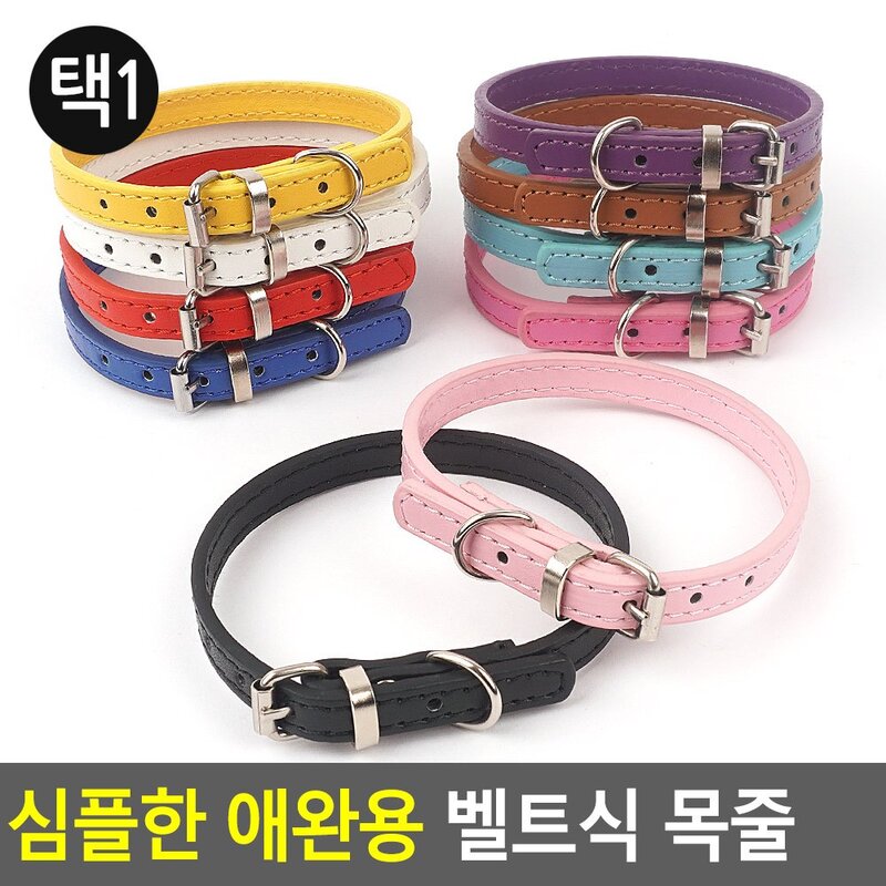 아베도른 강아지목줄 강아지 가죽목줄 소형견 중형견 산책 외줄 31CM 벨트형 10COLOR 진핑크 애견목줄 애묘목줄 반려동물목줄 심플목줄, 하늘색, 1개