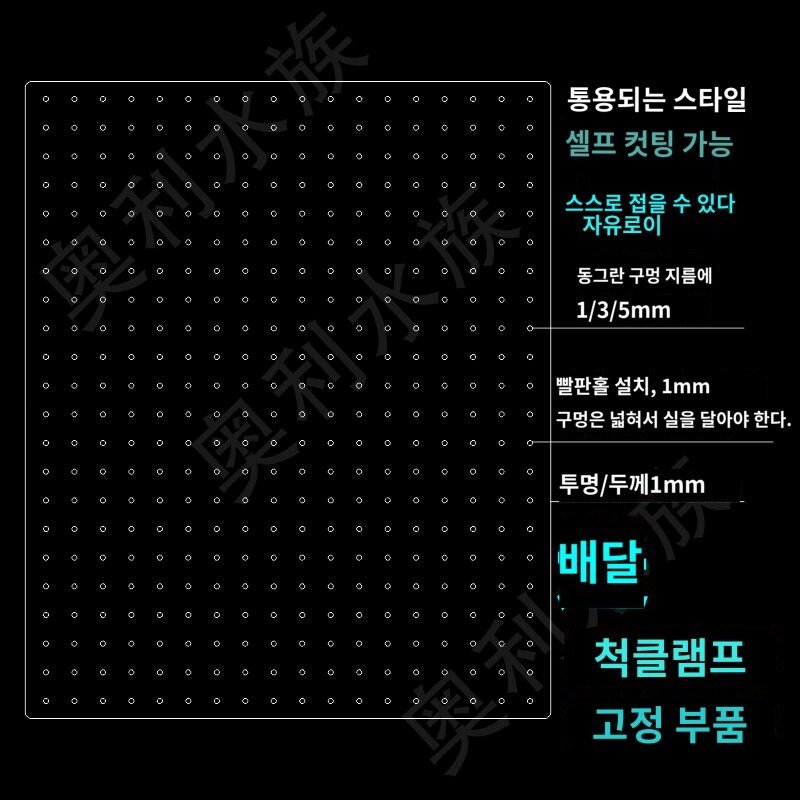 구멍 1mm 어항분리판 커팅 투명차단 공작 번식 거북이 치어 두어 열대어 부화, 투명40x80cm두께1mm홀1mm컷팅가능 빨판