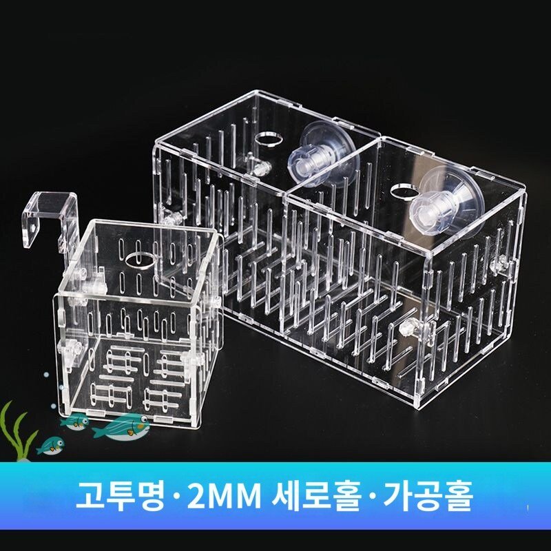 분리함 어항 수조 치어 부화 번식함 투명 아크릴 단쌍다격(세로홀), 8x8x8(빨판), 1개