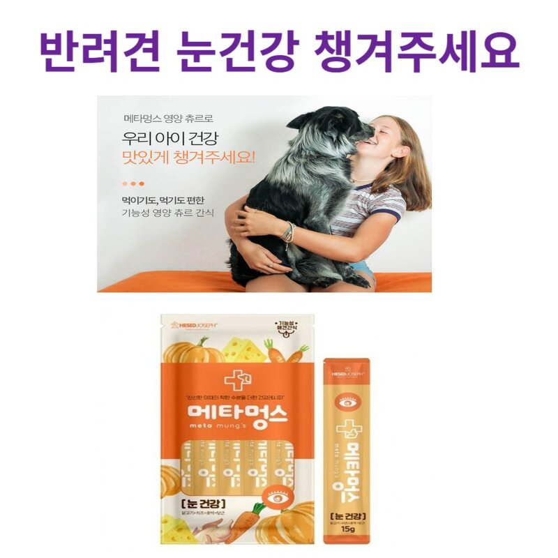 1+1 메타멍스 강아지 눈건강 15g 애견 짜먹는 영양제, 2개