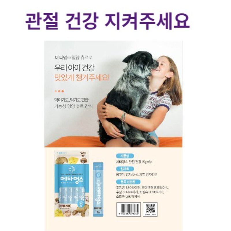 1+1메타멍스짜먹는 관절영양제, 2개
