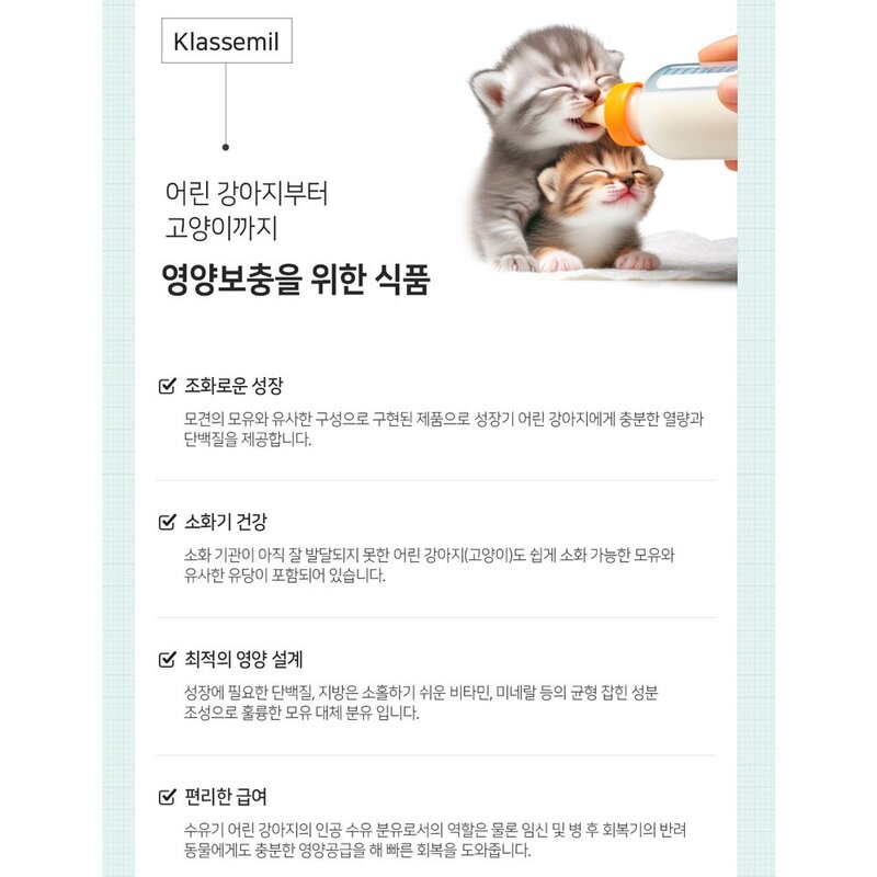 아기강아지 초유 분유 젖병 세트 새끼 강아지 우유 분말 이유식 밀크 파우더, 200g, 1개