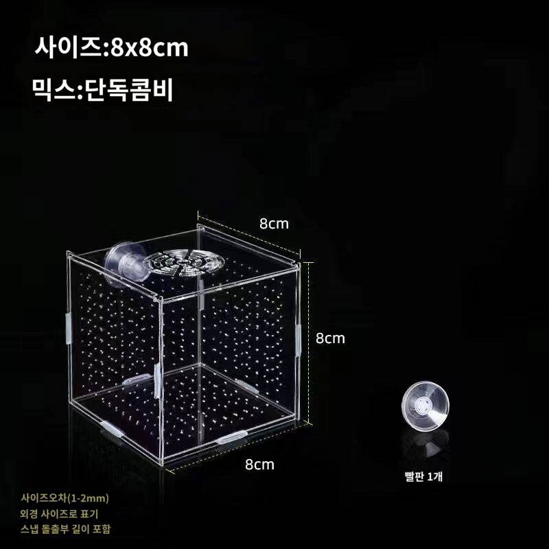 와이드 어항 분리함 수조 치어 사육함 부화 산실 번식함 아크릴 구피 거북이, 싱글칸10x10x10(빨판타입), 1개