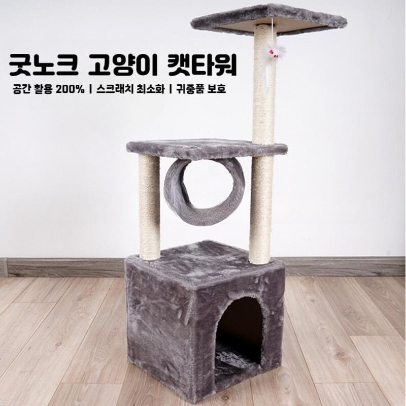 굿노크 고양이 캣타워 소형 장난감 숨숨집, 1개, 실버