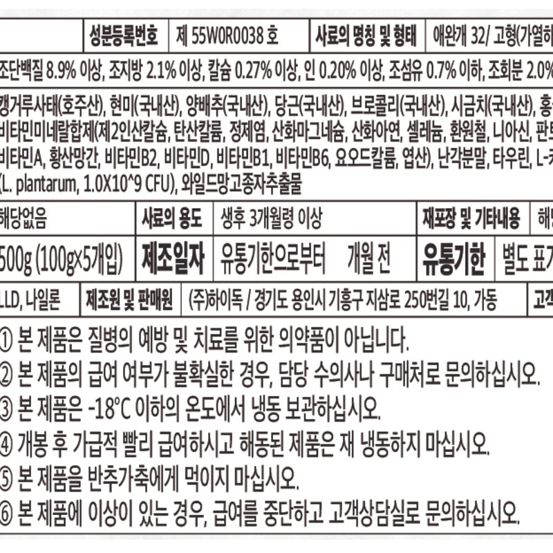 하이독 강아지 알러컷 캥거루 화식 사료 5개입 (냉동), 500g, 1개