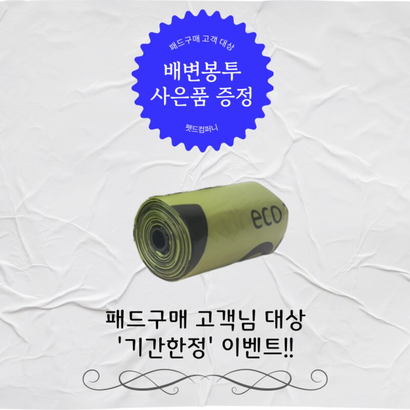 펫드컴퍼니 프리미엄 탈취배변패드 소형 중형 대형 강아지패드 고흡수, 1개, 50개입