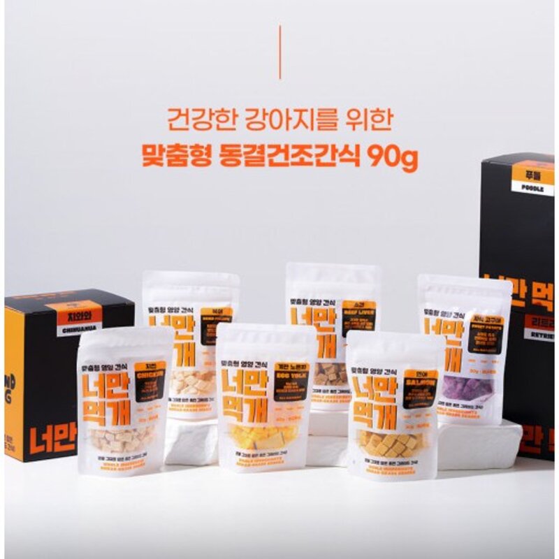 너만먹개 견종 맞춤형 동결건조 강아지 간식 3종 세트, 1개, 90g, 말티즈