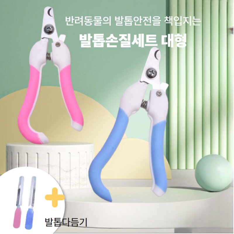 컴포어 안전한 반려동물 발톱깍이 세트, 1개, 대형 화이트