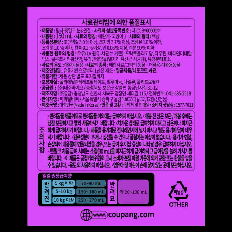 탐사 펫밀크 눈&관절 150ml, 10개