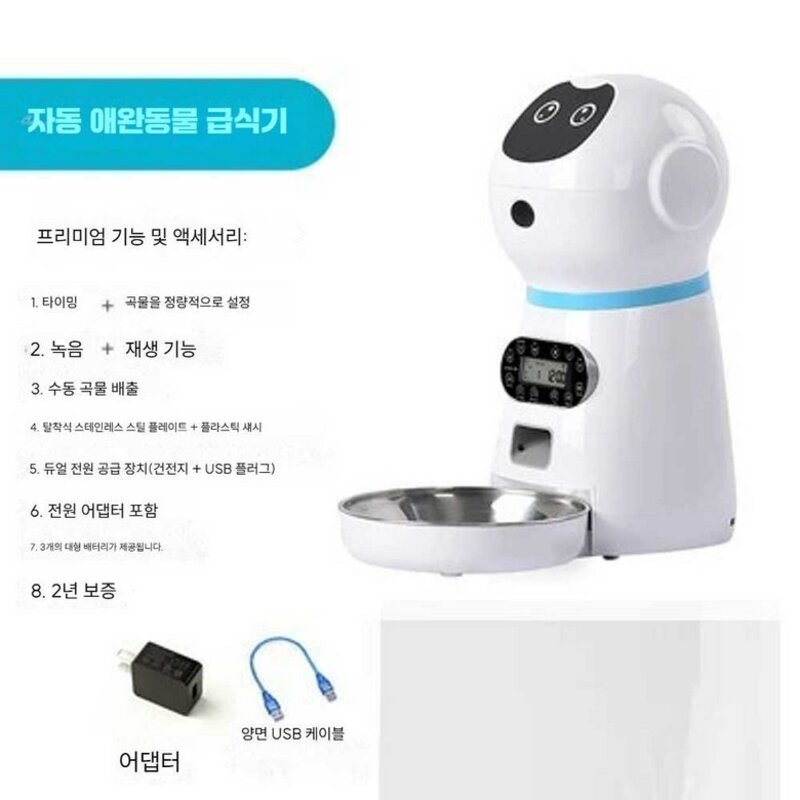 강아지 고양이 스마트급식기 목소리 지능형음성 녹음, A, 상세 페이지 참고