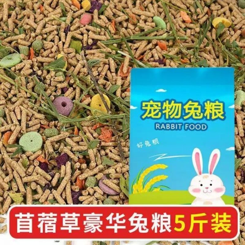 토끼 사료 아기 귀가 늘어진 통조림 간식 성인 기니피그 범용 애완 동물, 기본토끼먹이 2500g 5kg팩