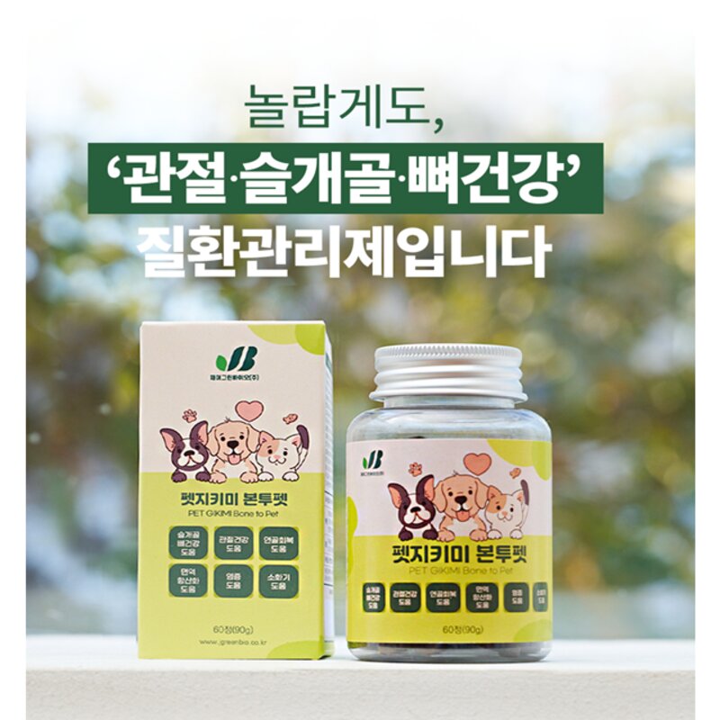 펫지키미 강아지관절영양제 강아지슬개골영양제 반려동물뼈건강근육건강 고양이영양제, 1개, 알러지 예방, 강아지관절슬개골영양제 반려동물뼈건강근육건강 고양이영양제
