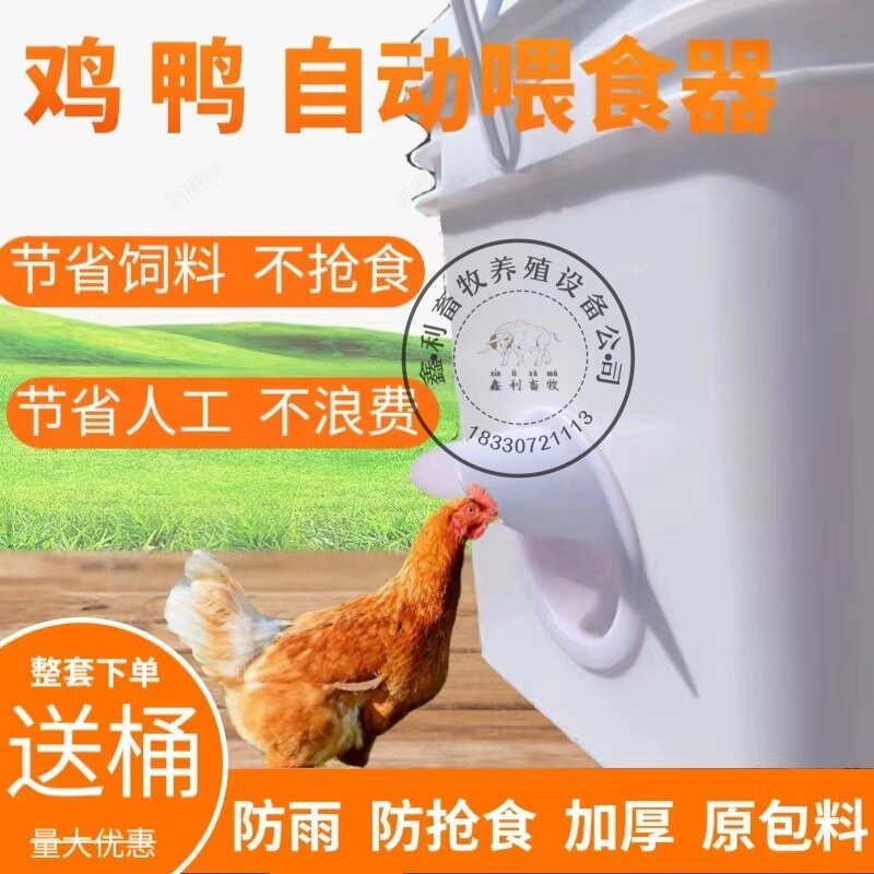 닭 급식기 사료통 모이통 자동 양계장 조류 먹이통 타이머, 피더 3개 + 구멍이 뚫린 드럼(10L)
