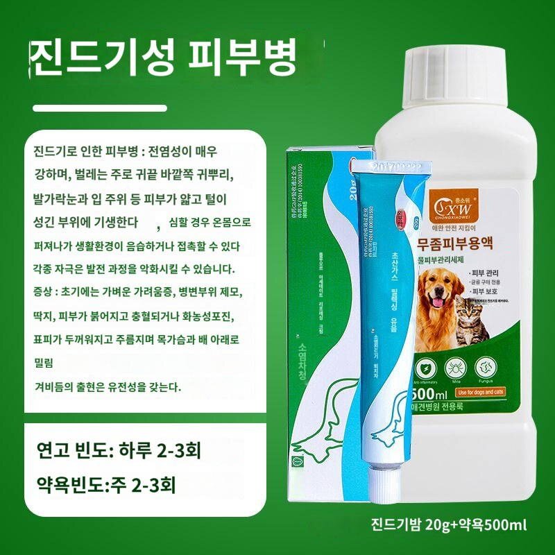 강아지 약욕 피부병 진균 목욕 약욕 세균 가려움증 펫 고양이 버짐 약욕 전용 케어, 약욕500진드기제거500ml