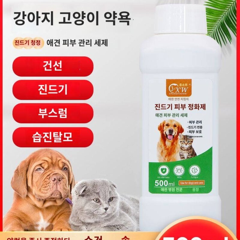 강아지 약욕 피부병 진균 목욕 약욕 세균 가려움증 펫 고양이 버짐 약욕 전용 케어, 약욕500진드기제거500ml