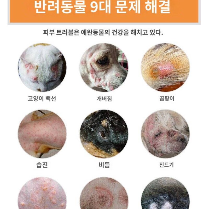 강아지 약욕 피부병 진균 목욕 약욕 세균 가려움증 펫 고양이 버짐 약욕 전용 케어, 약욕500진드기제거500ml