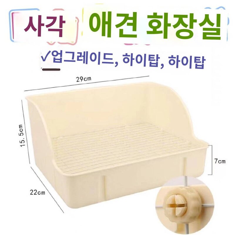 애견 사각화장실 페럿 펫 사각화장실 뒤집힘방지 토끼화장실 누기방지 애견용품, 업그레이드 핑크