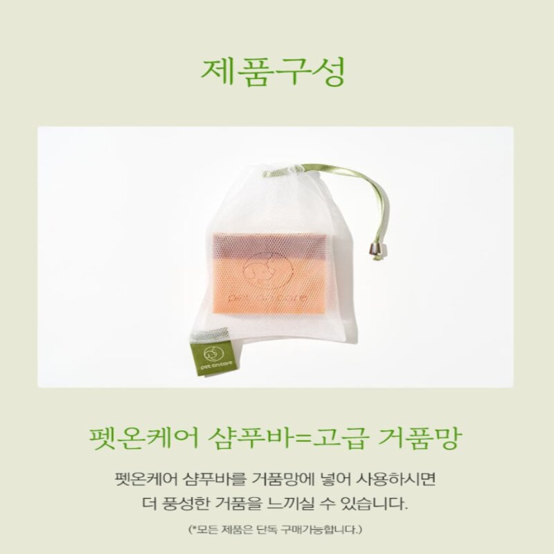 [붐비즈] 펫온케어 반려동물 유기농 샴푸바 발씻기부터 샤워까지(거품망포함), 건조한 피부를 위한 윤기케어, 1개, 50g