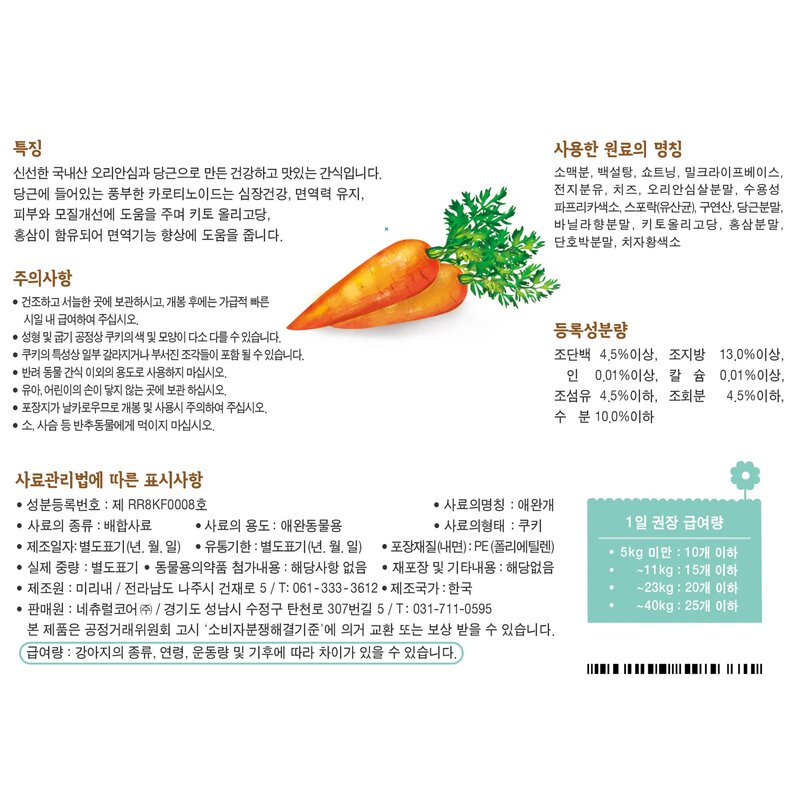 네츄럴코어 강아지 올리고칩 250g, 블루베리칩, 1개