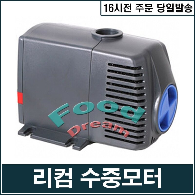 [리컴] 순환 수중모터, 1개, 3.5W