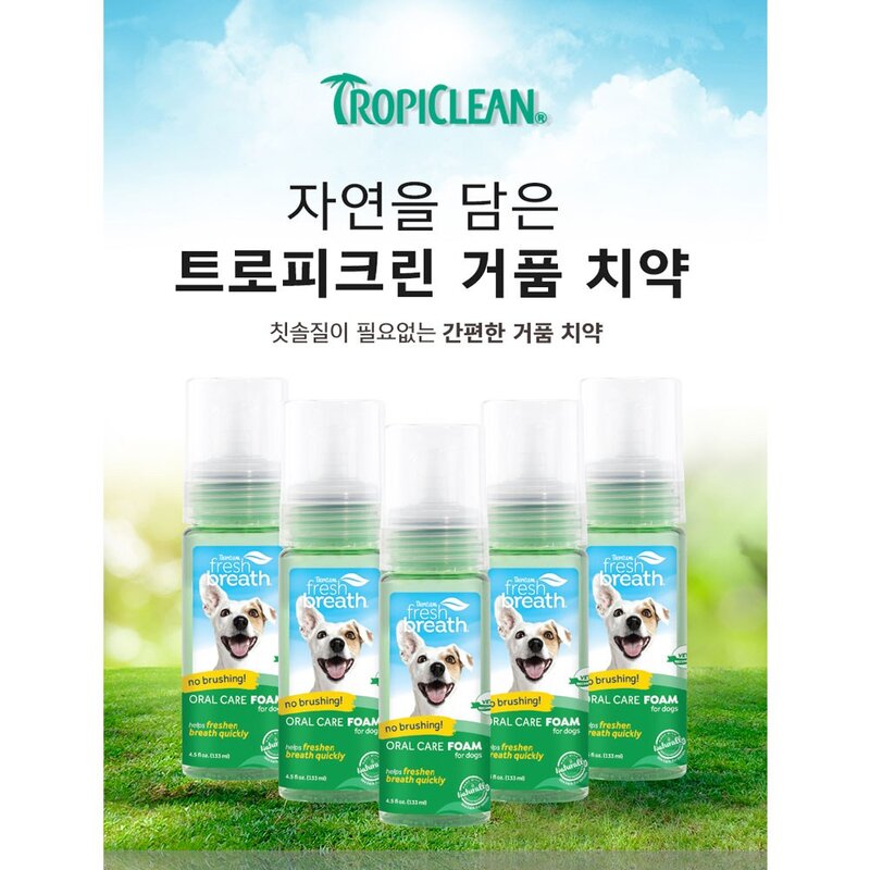 트로피크린 후레쉬민트 강아지 거품치약 가글용 4.5oz/127ml 구강관리 바르는치약, 1개, 127ml