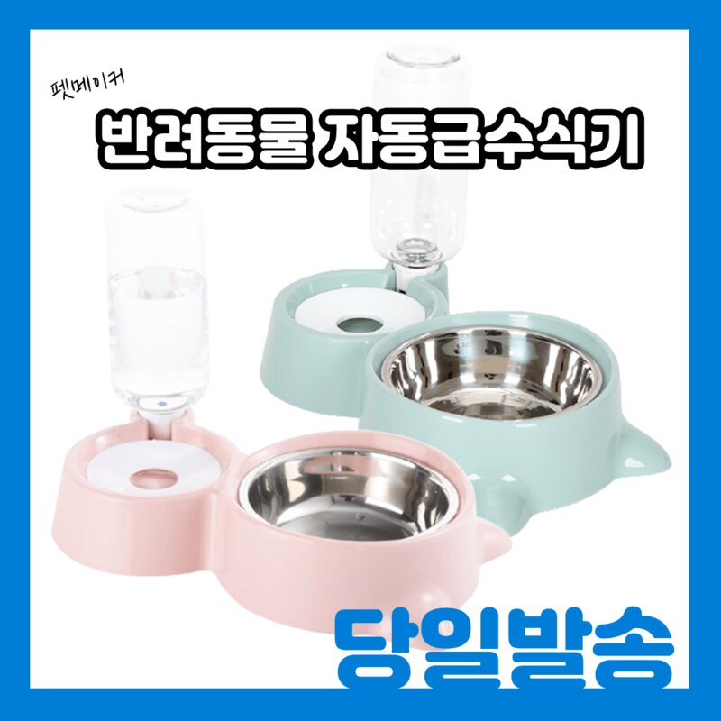 펫메이커 반려동물 밥 물 그릇 자동급수식기, 핑크, 1개
