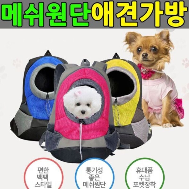댕댕이 강아지 펫배낭(소형)애견가방애견배낭백팩애견용품, 펫배낭(소)노랑