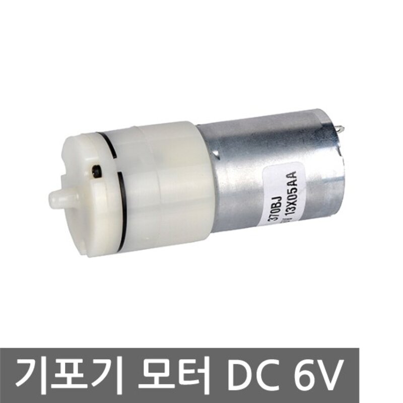 DC 기포기 모터 에어 어항 DIY 수족관 공기 펌프 물 AIR PUMP 순환 거품, 1개