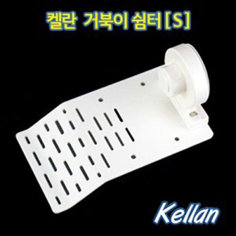 켈란 K-025 거북이 전용 계단 쉼터 육지 놀이터 S, 1개