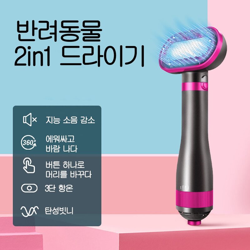 JENMV 반려동물 털뽕 에어 브러시 드라이기 반려동물 2in1 에어 드라이 브러쉬 온도조절 빗드라이어 드라이기 애견용품 펫 드라이, 흰색, 1개