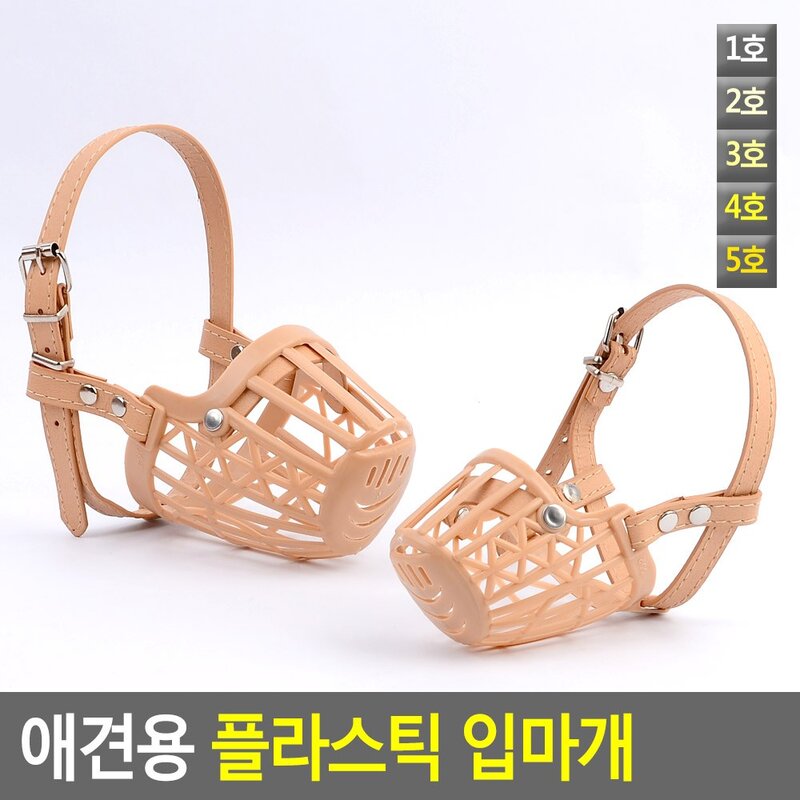 골든트리 애견용 플라스틱 입마개 외출용 입마개 입질방지, 3호