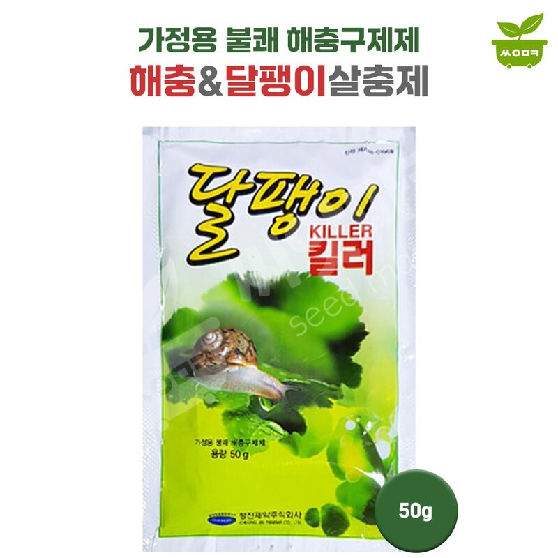 청진제약 달팽이킬러 50g 달팽이 살충제 퇴치 유인 제거약, 1개