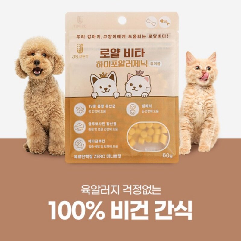 알러지 걱정없는 간식 하이포알러제닉 츄어블 60g 육류단백질제로 미니트릿, 1개, 피부/피모+알러지