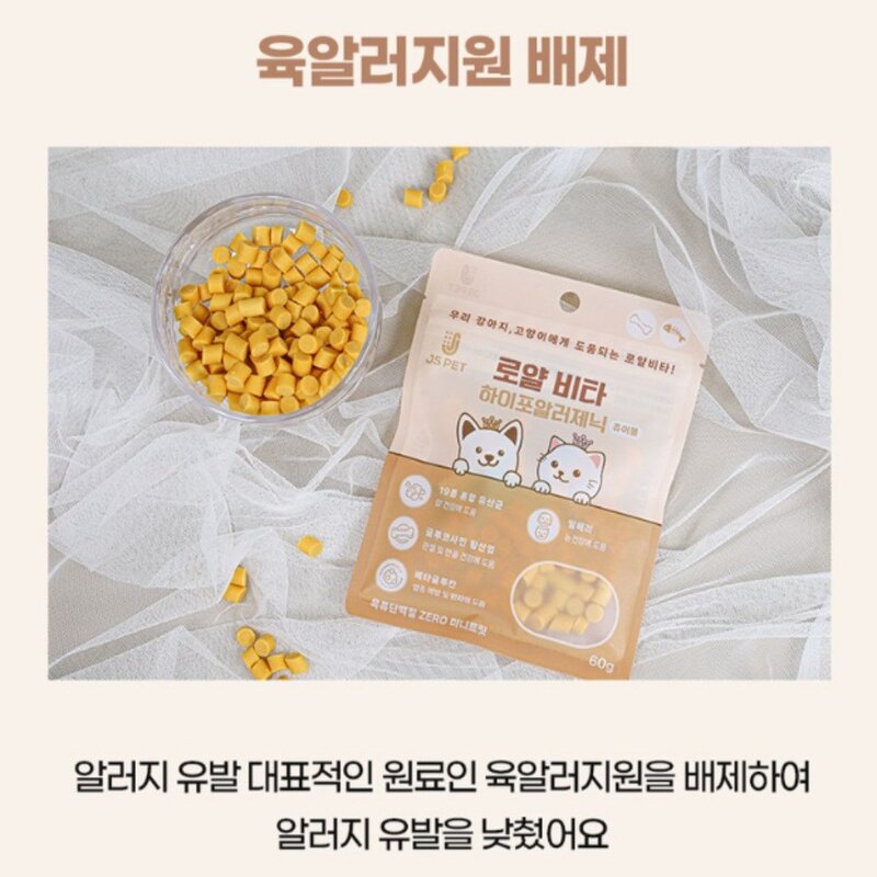 알러지 걱정없는 간식 하이포알러제닉 츄어블 60g 육류단백질제로 미니트릿, 1개, 피부/피모+알러지