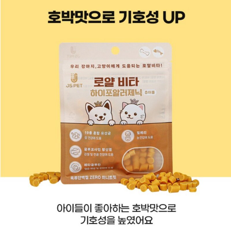 알러지 걱정없는 간식 하이포알러제닉 츄어블 60g 육류단백질제로 미니트릿, 1개, 피부/피모+알러지