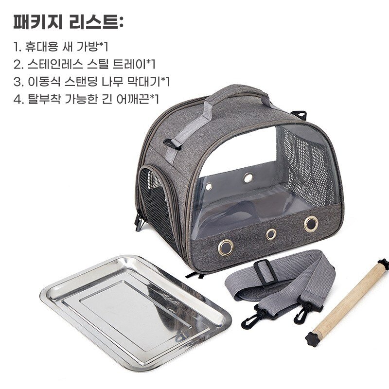 카토 투명 앵무새 이동 가방, 1개, 그레이
