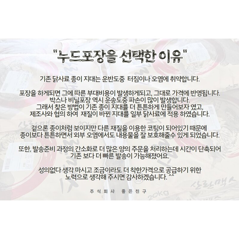 산란맥스 닭사료 닭모이 닭먹이 오골계 청계 산란사료, 1개, 20kg