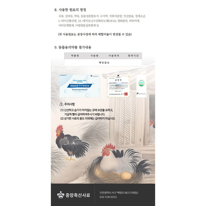 산란맥스 닭사료 닭모이 닭먹이 오골계 청계 산란사료, 1개, 20kg
